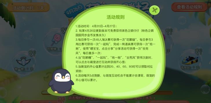 QQ飞车手游4月26日宠物正式上线 登陆即送企鹅仔仔图片2