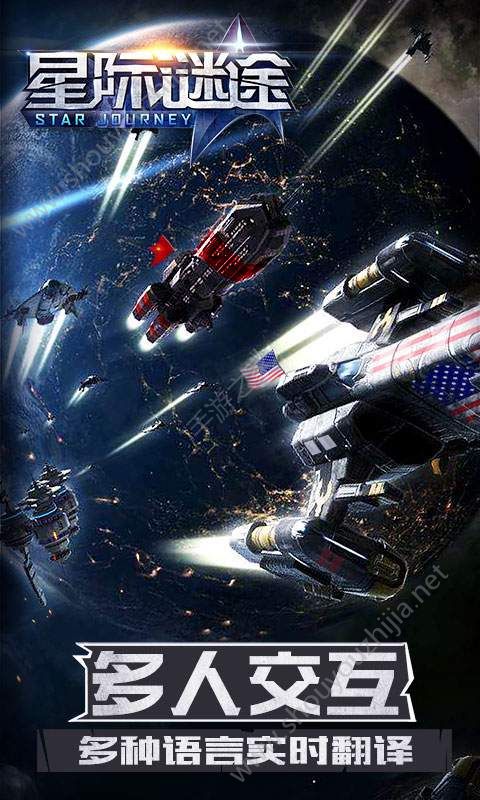 星际谜途安卓版图片1