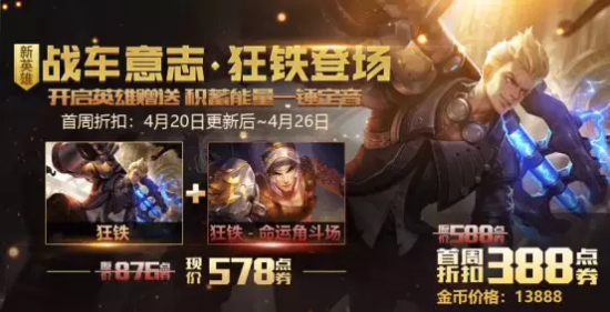 王者荣耀狂铁值得购买么？狂铁技能视频观看详解图片1