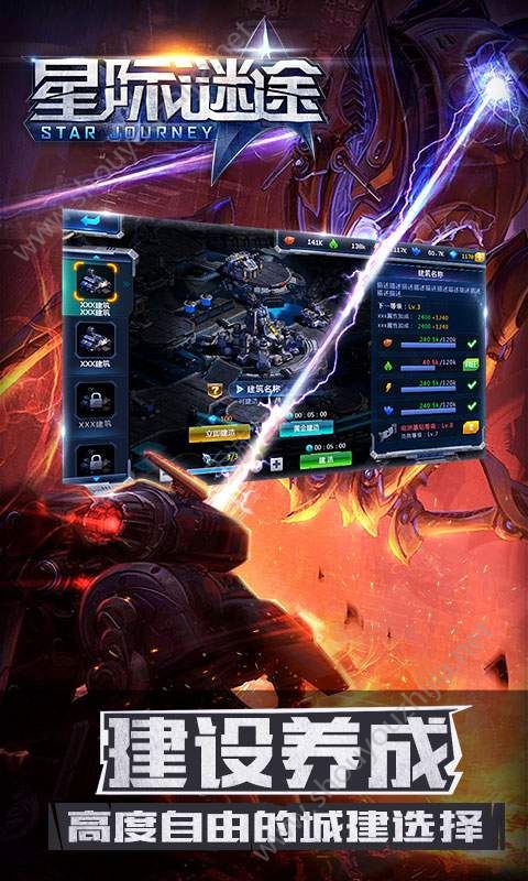 星际谜途游戏安卓版下载图2