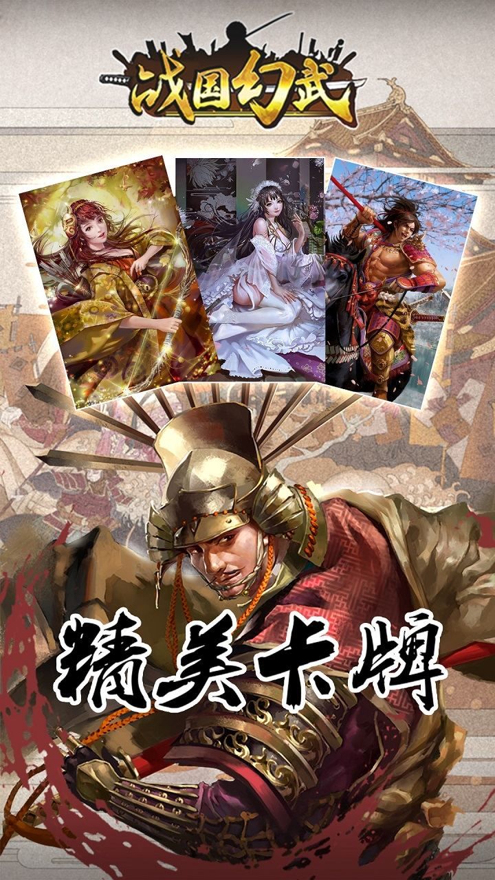 战国幻武手游安卓正版图2