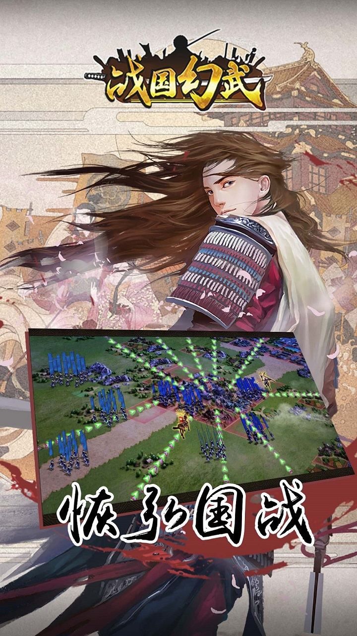 战国幻武手游安卓正版图5