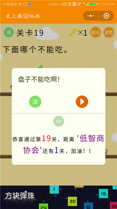 微信史上最囧挑战第19关答案是什么？下面哪个不能吃图片2