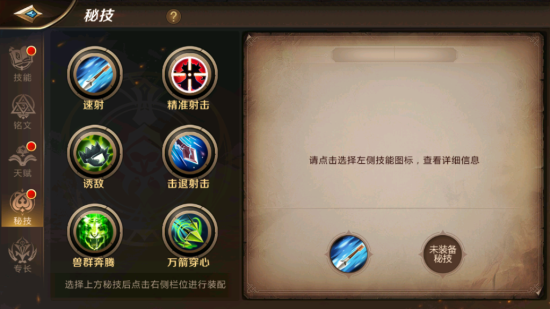 我叫MT4游侠厉害么？ 游侠职业技能/铭文/天赋/秘技介绍图片12