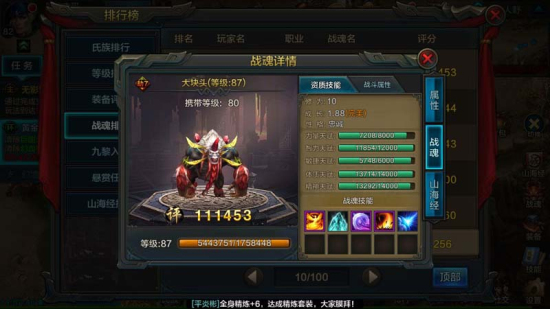 QQ华夏手游80级什么战魂好？朱厌/碧火精金兽详细介绍图片1
