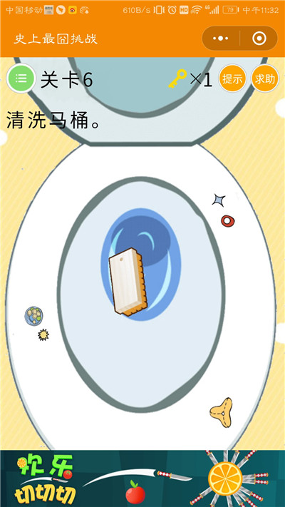 微信史上最囧挑战第6关答案是什么？清洗马桶