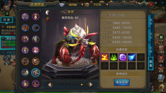 QQ华夏手游80级什么战魂好？朱厌/碧火精金兽详细介绍图片2