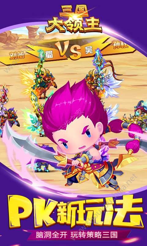 三国大领主手游最新版下载图4