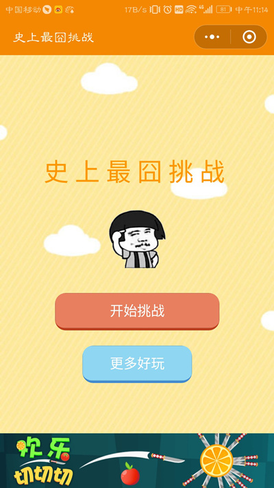 微信史上最囧挑战全关卡通关攻略大全：1-100关卡答案汇总图片1