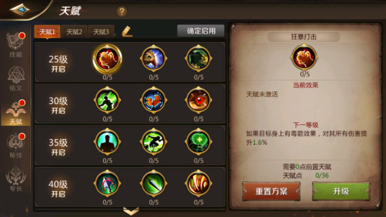 我叫MT4游侠厉害么？ 游侠职业技能/铭文/天赋/秘技介绍图片10