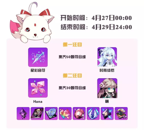 崩坏学园2魔女祈愿"柯罗伊"活动开启图片3