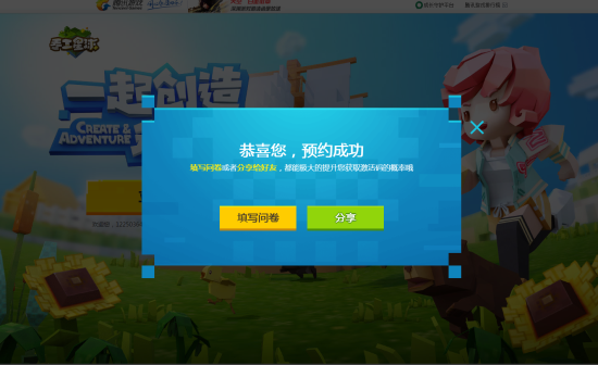 腾讯手工星球手游官网是什么？预约地址流程详解