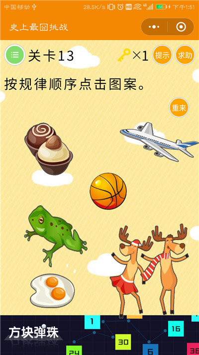 微信史上最囧挑战第13关答案是什么？按规律顺序点击图案图片1