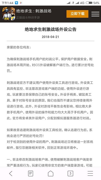 绝地求生刺激战场检测到模拟器怎么办？模拟器登录解决方法图片2