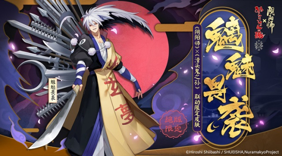 阴阳师魑魅畏袭皮肤怎么获得？奴良陆生新皮肤获取攻略图片1