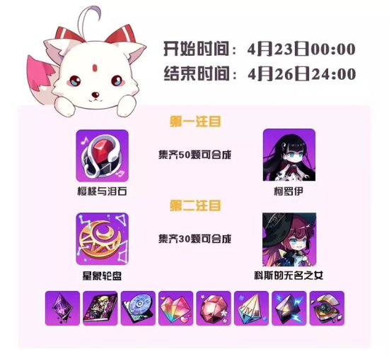 崩坏学园2魔女祈愿"柯罗伊"活动开启图片2