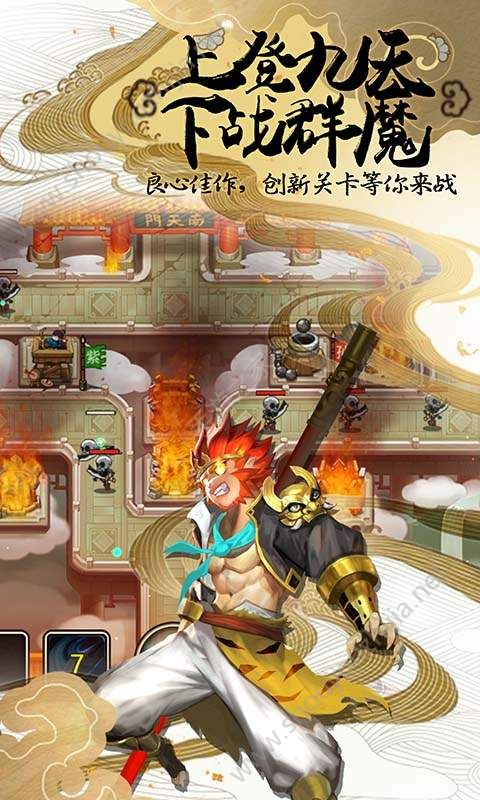 塔防西游记手游下载图2