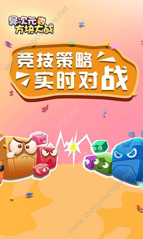 异次元方块大战手游安卓版图1
