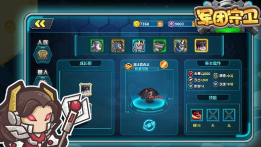 军团守卫手游最新版图2