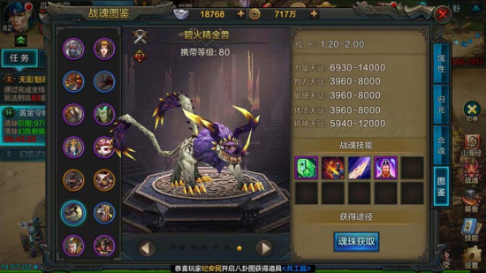 QQ华夏手游80级什么战魂好？朱厌/碧火精金兽详细介绍图片3