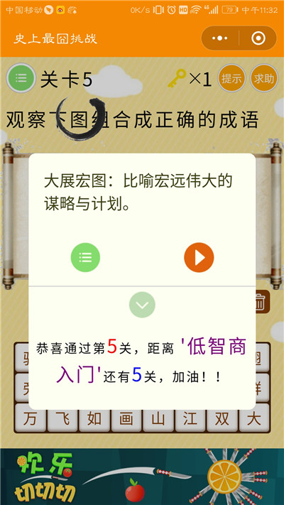 微信史上最囧挑战第5关答案是什么？观察下图组合成正确的成语图片2