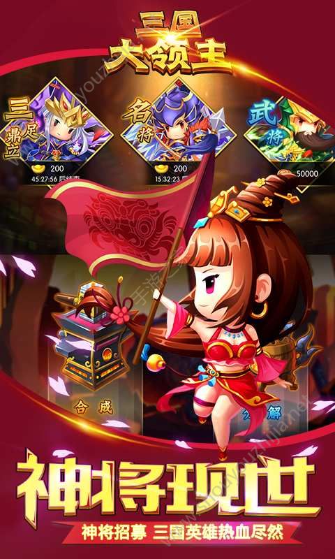 三国大领主手游最新版下载图2