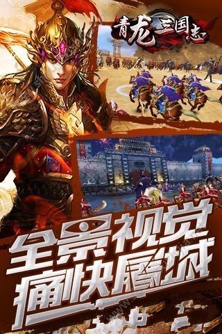 青龙三国志BT版飞升图2