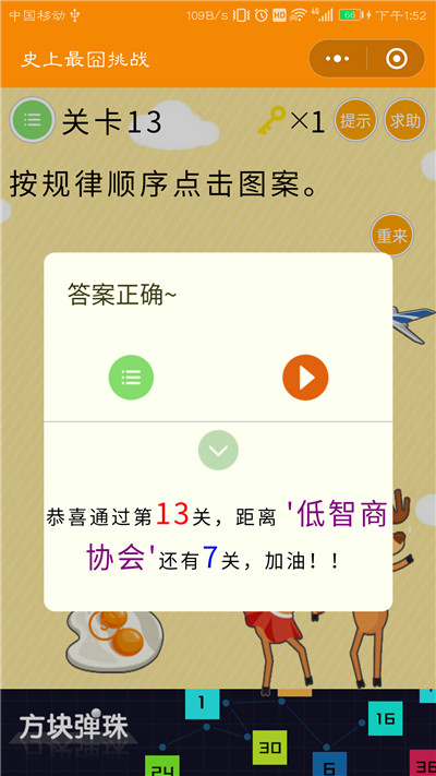 微信史上最囧挑战第13关答案是什么？按规律顺序点击图案图片2