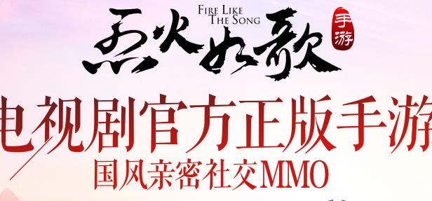 烈火如歌手游运营活动是什么？运营获得详情介绍图片1