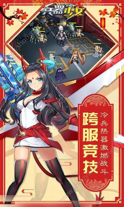 兵器少女手游最新版下载图3