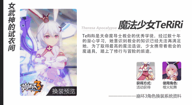 崩坏3德丽莎新服装「魔法少女TeRiRi」即将上线图片2