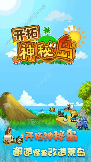 开拓神秘岛汉化版图2