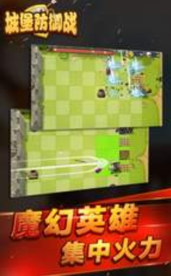 城堡防御战手游安卓无敌版图3