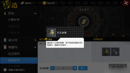 一人之下手游制造材料怎么获取 制造攻略图片4