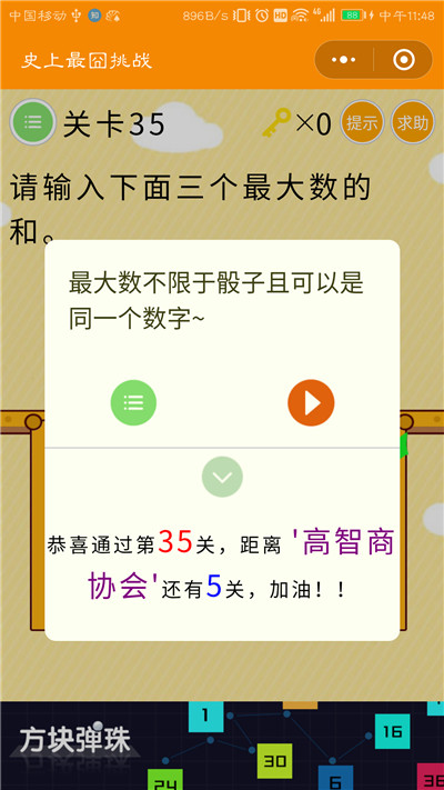 微信史上最囧挑战第35关答案是什么？请输入下面三个最大数的和图片2