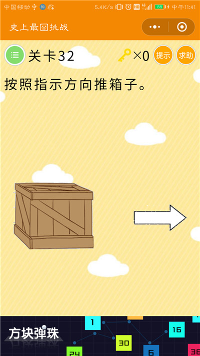 微信史上最囧挑战第32关答案是什么？按照指示方向推箱子图片1