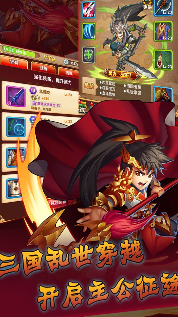三国群英志手游图1