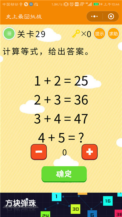 微信史上最囧挑战第29关答案是什么？计算等式，给出答案