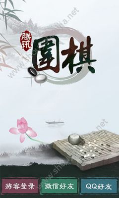 腾讯围棋手机图3