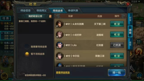 QQ华夏4月底新版本更新爆料第一弹 师徒系统上线图片3