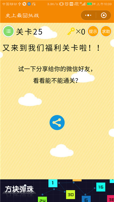 微信史上最囧挑战第25关答案是什么？又来到我们的福利关卡啦