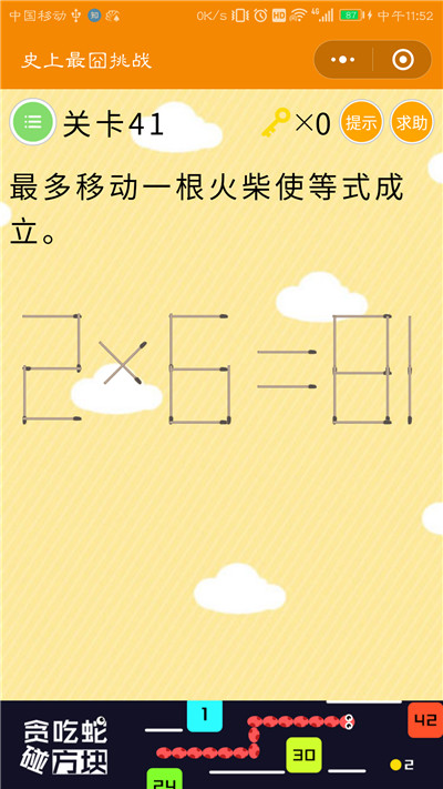 微信史上最囧挑战第41关答案是什么？最多移动一根火柴使等式成立图片1