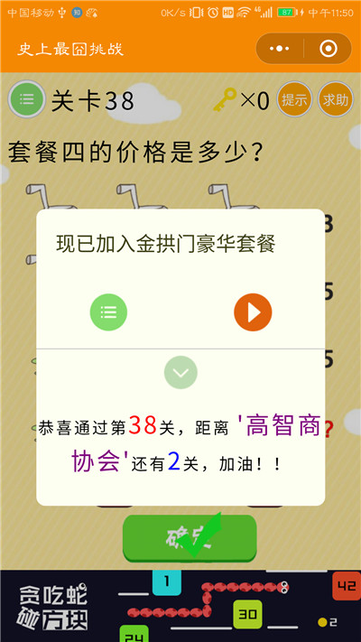 微信史上最囧挑战第38关答案是什么？套餐四的价格是多少图片2