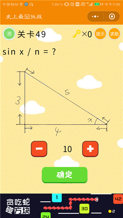 微信史上最囧挑战第49关答案是什么？sin x/n等于多少