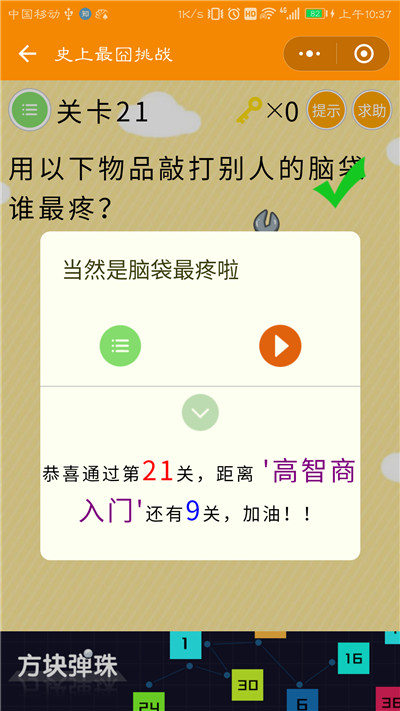 微信史上最囧挑战第21关答案是什么？用以下物品敲打别人的脑袋谁最疼图片2