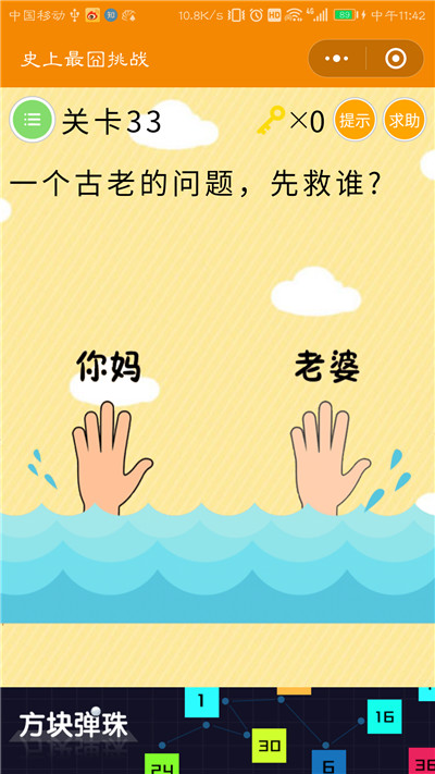 微信史上最囧挑战第33关答案是什么？一个古老的问题，先救谁