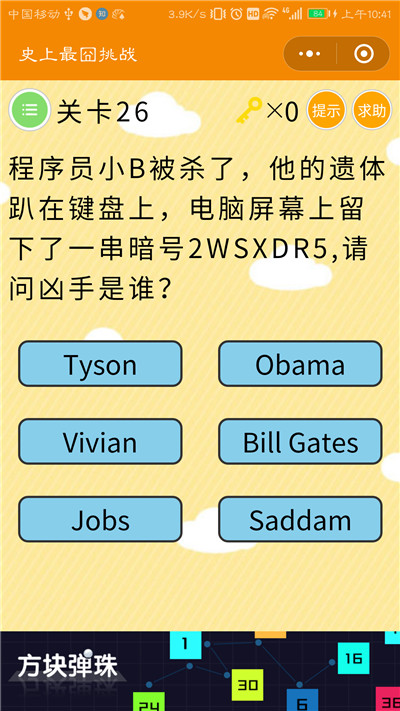 微信史上最囧挑战第26关答案是什么？请问凶手是谁图片1
