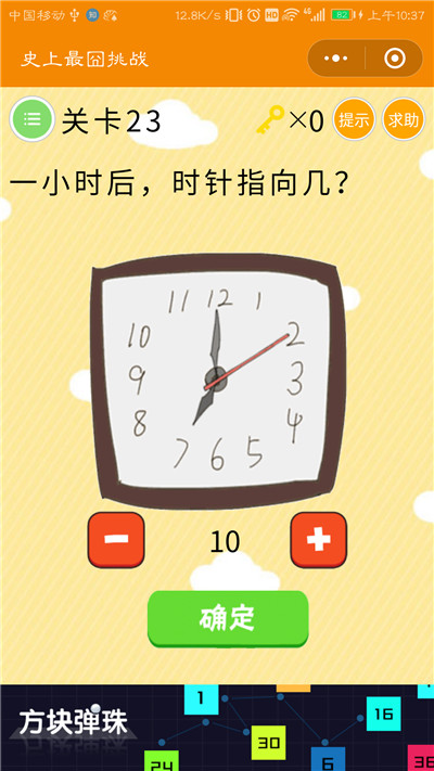 微信史上最囧挑战第23关答案是什么？一小时后，时针指向几