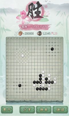 腾讯围棋手机图1