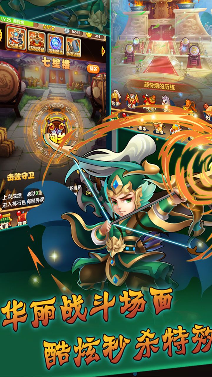 三国群英志手游图4